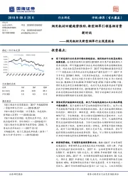 烟用耗材及新型烟草行业深度报告：烟用耗材回暖趋势强劲，新型烟草引领卷烟消费新时尚