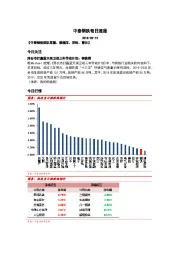 中泰钢铁每日速递