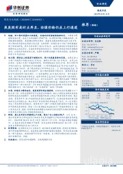 煤炭行业周报：焦炭股布局时点再至，动煤价格仍在上行通道