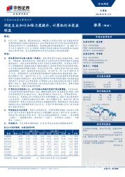 计算机行业重大事项点评：研发支出加计扣除力度提升，计算机行业受益明显
