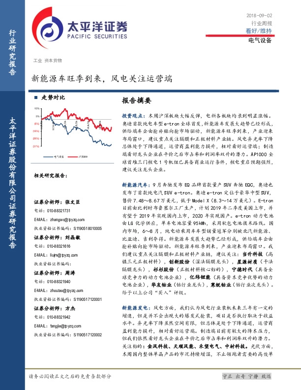 电气设备行业周报：新能源车旺季到来，风电关注运营端