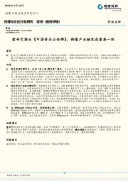 传播与文化行业研究：爱奇艺推出《中国音乐公告牌》，偶像产业链完成重要一环