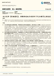 教育行业研究:四川发布《实施意见》,持续体现地方政府对于民办教育支持态度