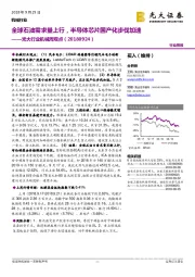 光大行业机械周观点:全球石油需求量上行,半导体芯片国产化步伐加速