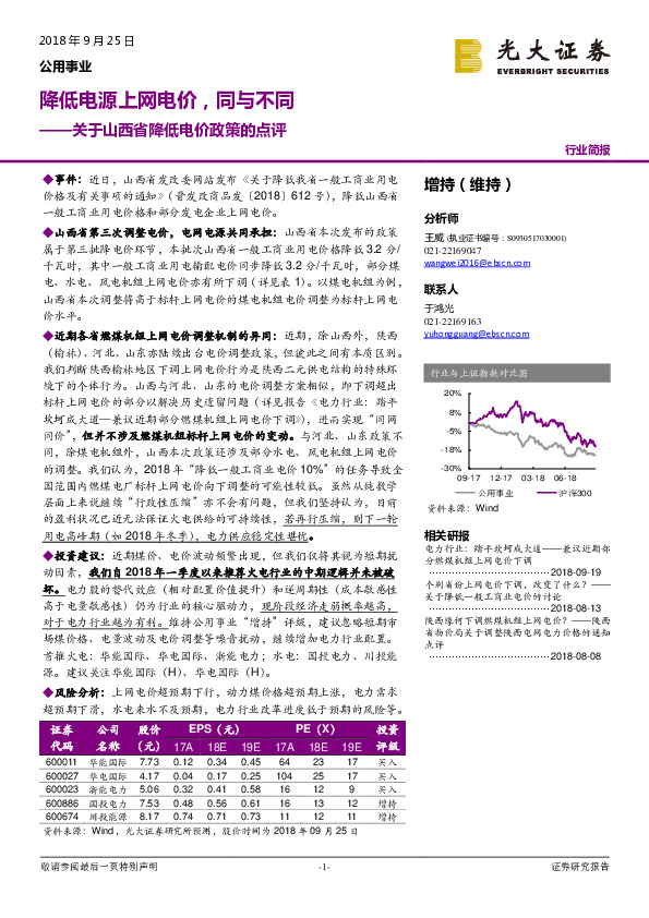 关于山西省降低电价政策的点评：降低电源上网电价，同与不同