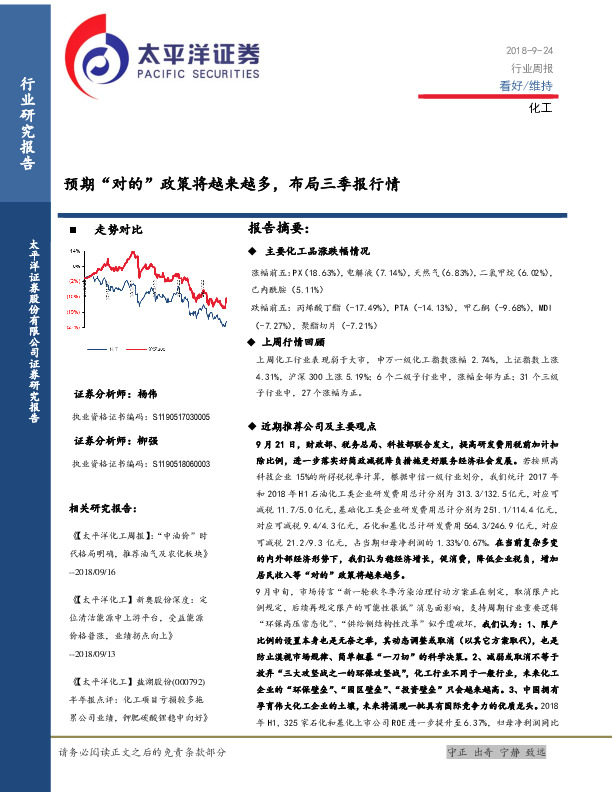 化工行业周报：预期“对的”政策将越来越多，布局三季报行情