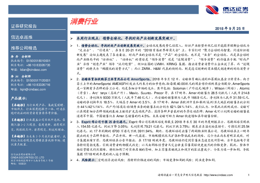 卓越推：消费行业