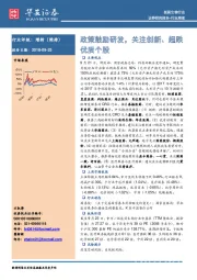 医药生物行业周报：政策鼓励研发，关注创新、超跌优质个股