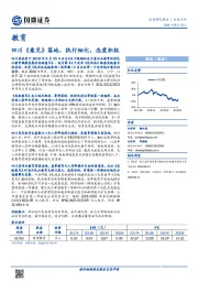 教育：四川《意见》落地，执行细化，态度积极