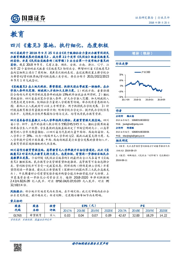 教育：四川《意见》落地，执行细化，态度积极