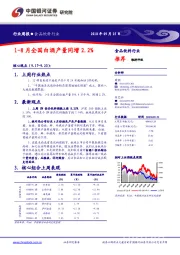 食品饮料行业周报：1-8月全国白酒产量同增2.2％