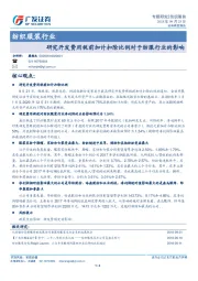 纺织服装行业：研究开发费用税前加计扣除比例对于纺服行业的影响