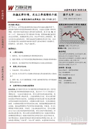 医药生物行业周观点：把握反弹行情，关注三季报绩优个股