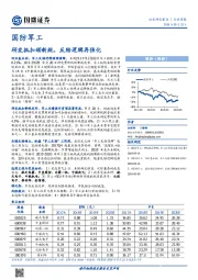 国防军工行业周报：研发抵扣颁新规，反转逻辑再强化