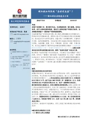 房地产行业专题报告：新加坡住房制度启示录-新加坡如何实现“居者有其屋”？