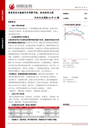 汽车行业周报18年37期：国务院发文鼓励汽车消费升级，板块迎来大涨