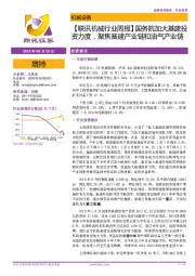 【联讯机械行业周报】国务院加大基建投资力度，聚焦基建产业链和油气产业链