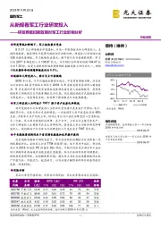 研发费抵扣新政策对军工行业影响分析：从新规看军工行业研发投入