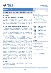 房地产行业跟踪：龙头具备alpha投资机会，继续推荐一二线龙头