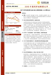 医药生物：2018中国丙肝创新药元年：国产丙肝创新药戈诺卫进天津医保按人头付费试点