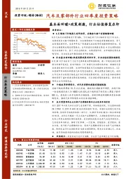 汽车及零部件行业四季度投资策略：基本面回暖+政策刺激，行业估值修复在即