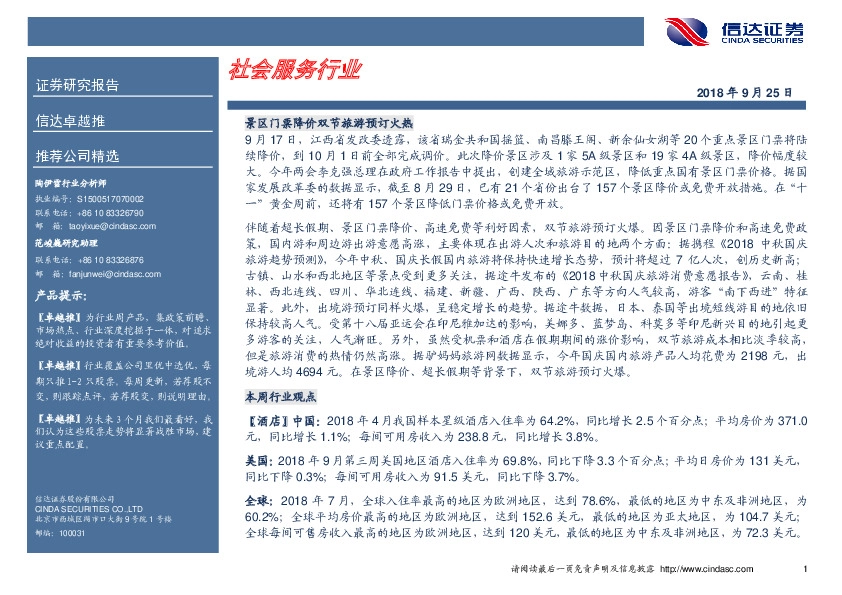 卓越推：社会服务行业