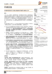 机械设备行业点评：研发费用税前加计扣除比例提高对机械行业影响几何？