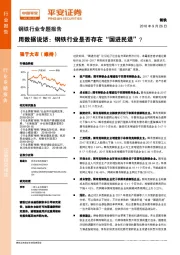 钢铁行业专题报告：用数据说话：钢铁行业是否存在“国进民退”？