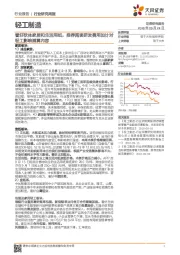 轻工制造行业研究周报：看好软体家居和生活用纸，推荐阅读研发费用加计对轻工影响测算内容