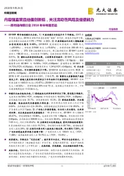 跨市场传媒行业2018年半年报总结:内容强监管且估值创新低,关注流动性风险及偿债能力