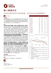 轻工制造行业：美加征关税对家居行业影响有限，利于龙头企业市场份额提升