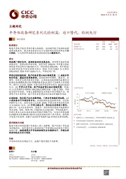 半导体设备研究系列之检测篇：进口替代，检测先行