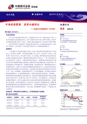 证券行业跟踪报告：市场弱势震荡 券商业绩承压