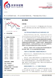 军工行业周报：军工企业混改进程加速，中航机载系统公司成立