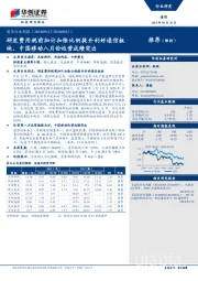 通信行业周报：研发费用税前加计扣除比例提升利好通信板块，中国移动八月份运营成绩突出