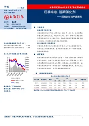 服装家纺四季度策略：旺季来临 短期催化剂