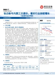 钛白粉行业点评报告:钛白粉年内第三次提价,看好行业持续增长