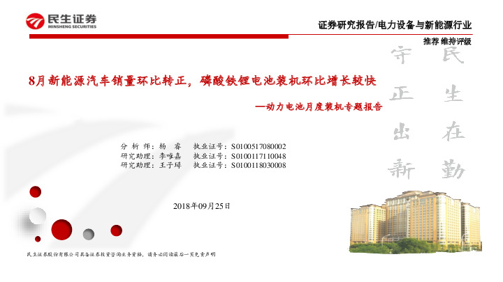 动力电池月度装机专题报告：8月新能源汽车销量环比转正，磷酸铁锂电池装机环比增长较快