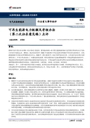 电气设备新能源行业重大事件快评：可再生能源电力配额及考核办法（第二次征求意见稿点评）点评