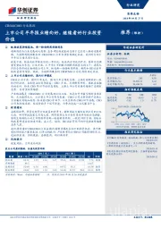 CRO&CMO行业跟踪：上市公司半年报业绩向好，继续看好行业投资价值