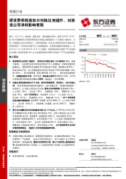 传媒行业：研发费用税前加计扣除比例提升，对游戏公司净利影响有限