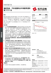 机械设备行业：确定性高，汽车起重机全年销量有望突破32000台