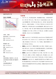 汽车行业8月报：市场情绪低迷，建议关注低估值行业龙头