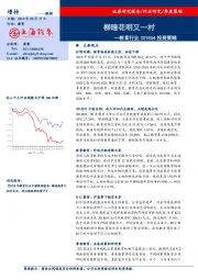 教育行业2018Q4投资策略：柳暗花明又一村