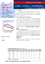 2018年基础化工行业Q4季度投资策略：关注煤化工、高污染行业。布局业绩确定真成长