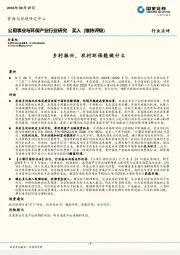 公用事业与环保产业行业研究：乡村振兴，农村环保能做什么