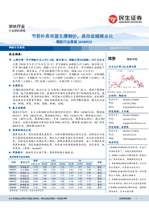 钢铁行业周报：节前补库有望支撑钢价，库存或继续去化