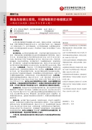 煤炭行业周报（2018年9月第4周）：秦皇岛港调出受限，环渤海煤炭价格继续反弹
