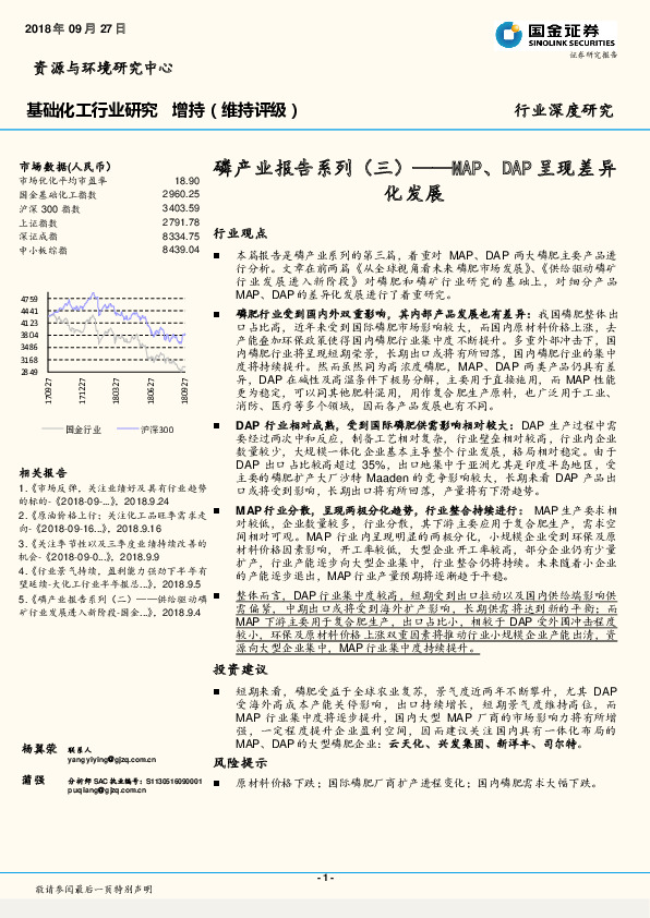 基础化工行业研究：磷产业报告系列（三）——MAP、DAP呈现差异化发展