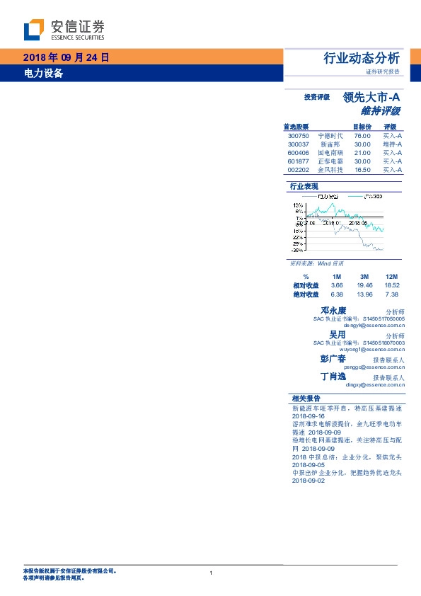电力设备行业动态分析：初心不改，砥砺前行